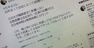 社内イベント禁止