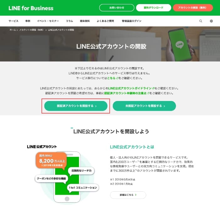 LINE公式アカウントの開設画面