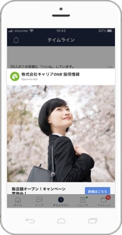 LINE広告のタイムライン掲載イメージ