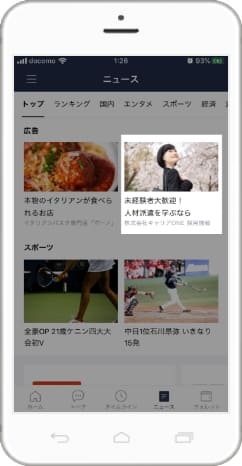 LINE広告のLINE NEWS掲載イメージ