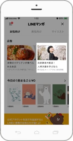 LINE広告のLINEマンガ掲載イメージ