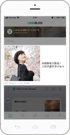LINE広告のLINE BLOG掲載イメージ