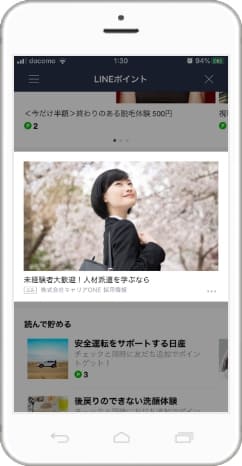 LINE広告のLINE ポイント掲載イメージ