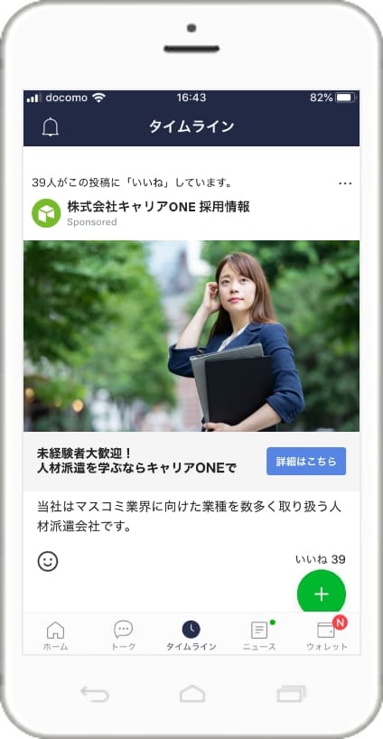 LINE広告の静止画イメージ