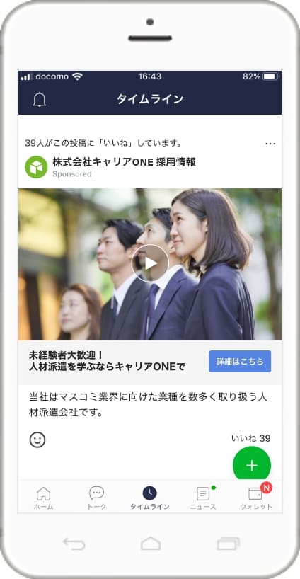 LINE広告の動画イメージ