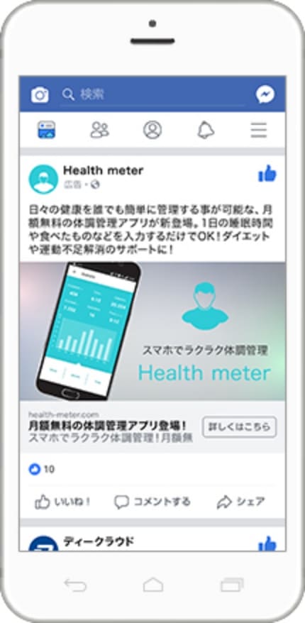 Facebook広告の静止画イメージ