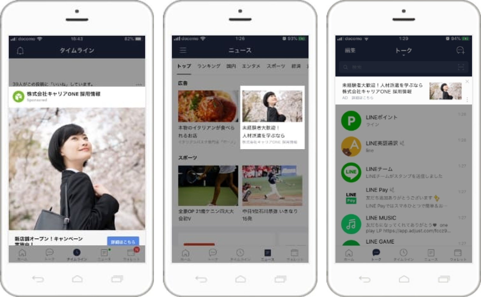 LINE広告の掲載面イメージ図