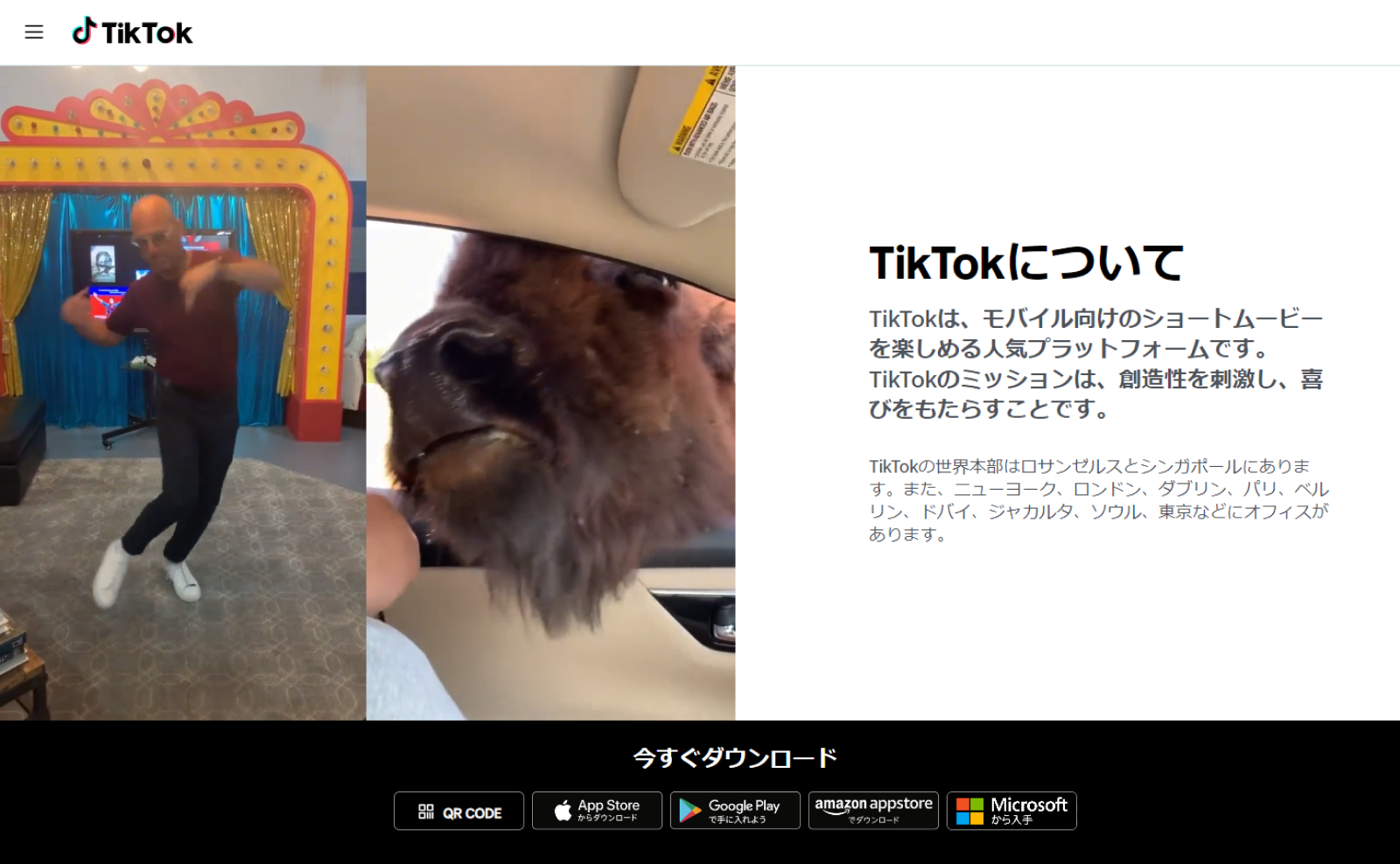 TikTokイメージ画像①