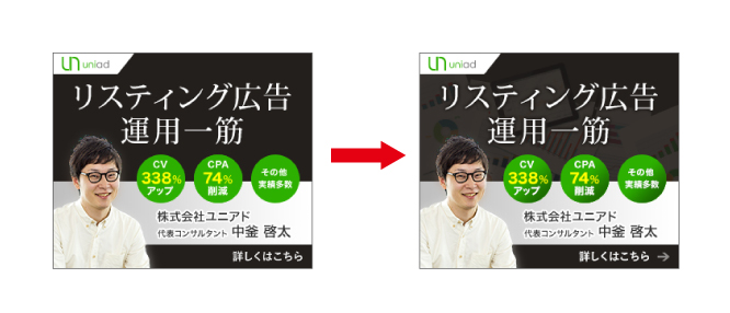 バナー制作工程⑤、デザインを微調整するイメージ図