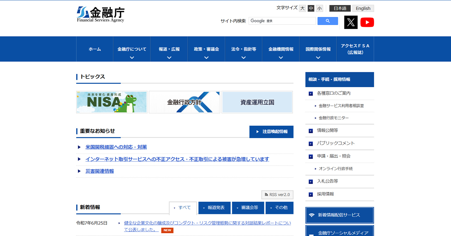 金融庁