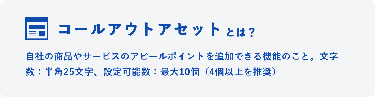 コールアウトアセットとはのイメージ図