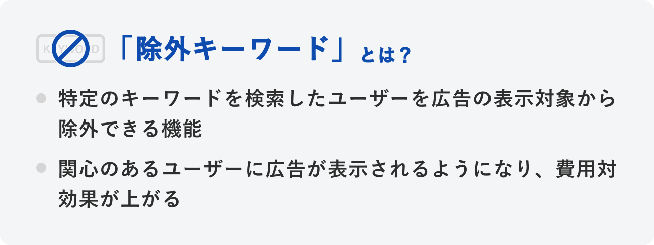 除外キーワードとはのイメージ図