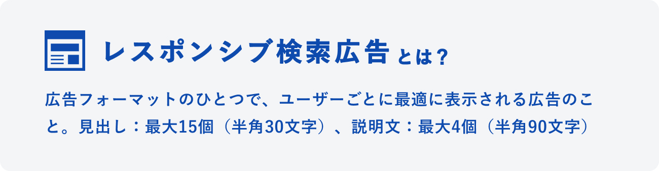 レスポンシブ検索広告とはのイメージ図