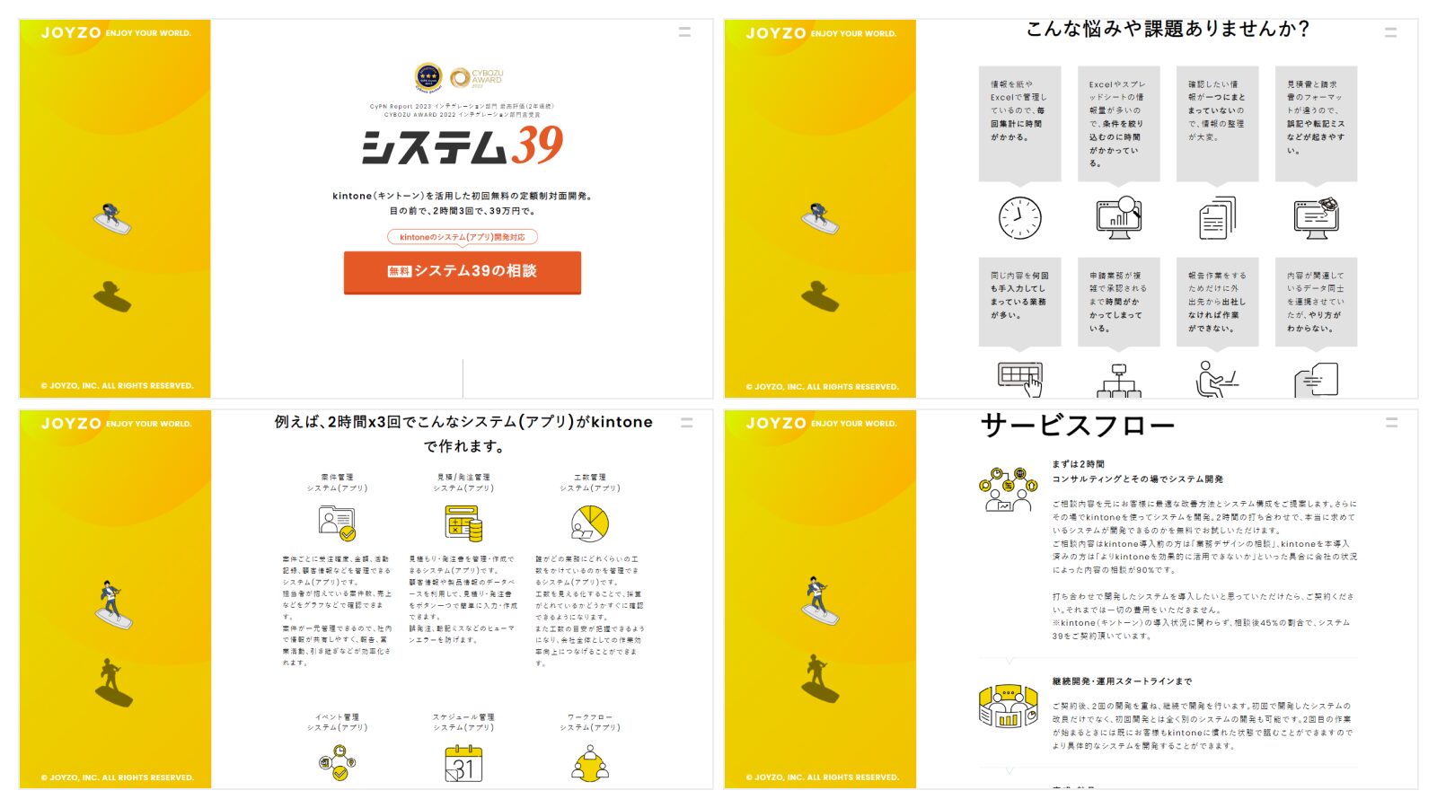 株式会社ジョイゾー、サービスサイト
