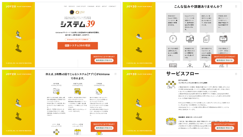 ジョイゾー様のHP