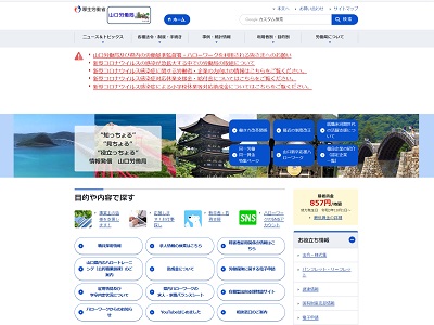 厚生労働省