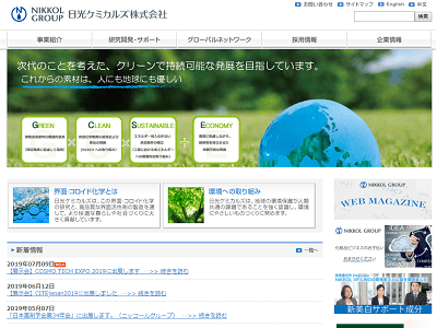 日光ケミカルズ株式会社