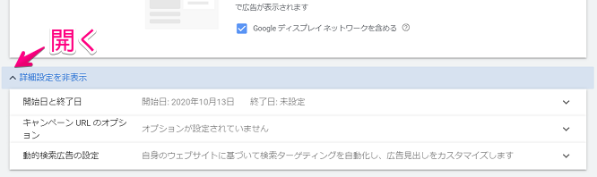 動的検索広告の設定方法⑥