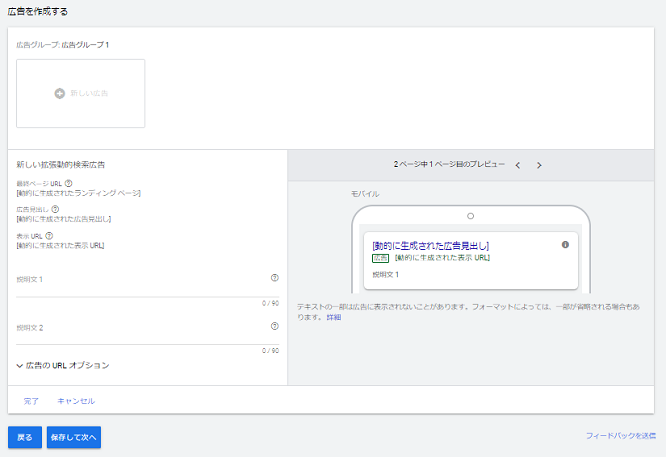 動的検索広告の設定方法⑬