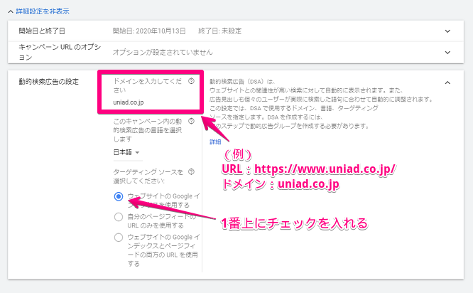 動的検索広告の設定方法⑦