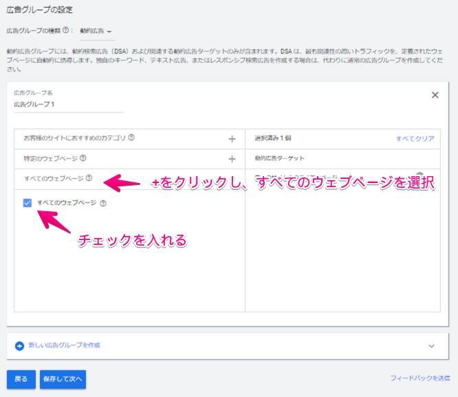 動的検索広告の設定方法⑫