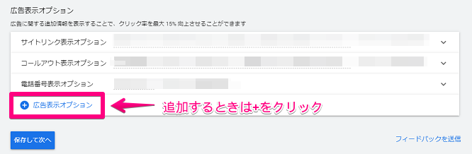 動的検索広告の設定方法⑩