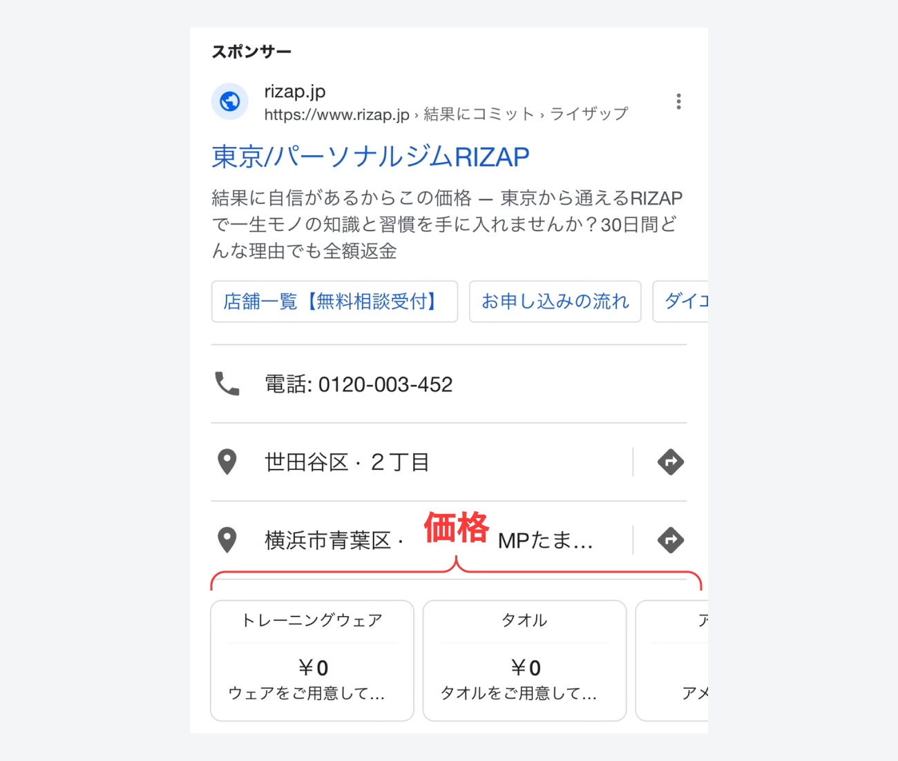 Google広告、価格アセットの掲載例のキャプチャ