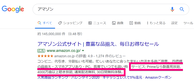 Google広告の構造化スニペットの画像