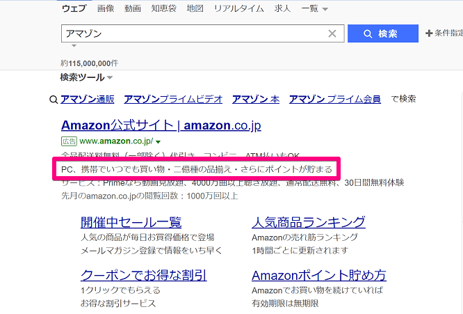 Yahoo!広告のテキスト補足オプションの画像