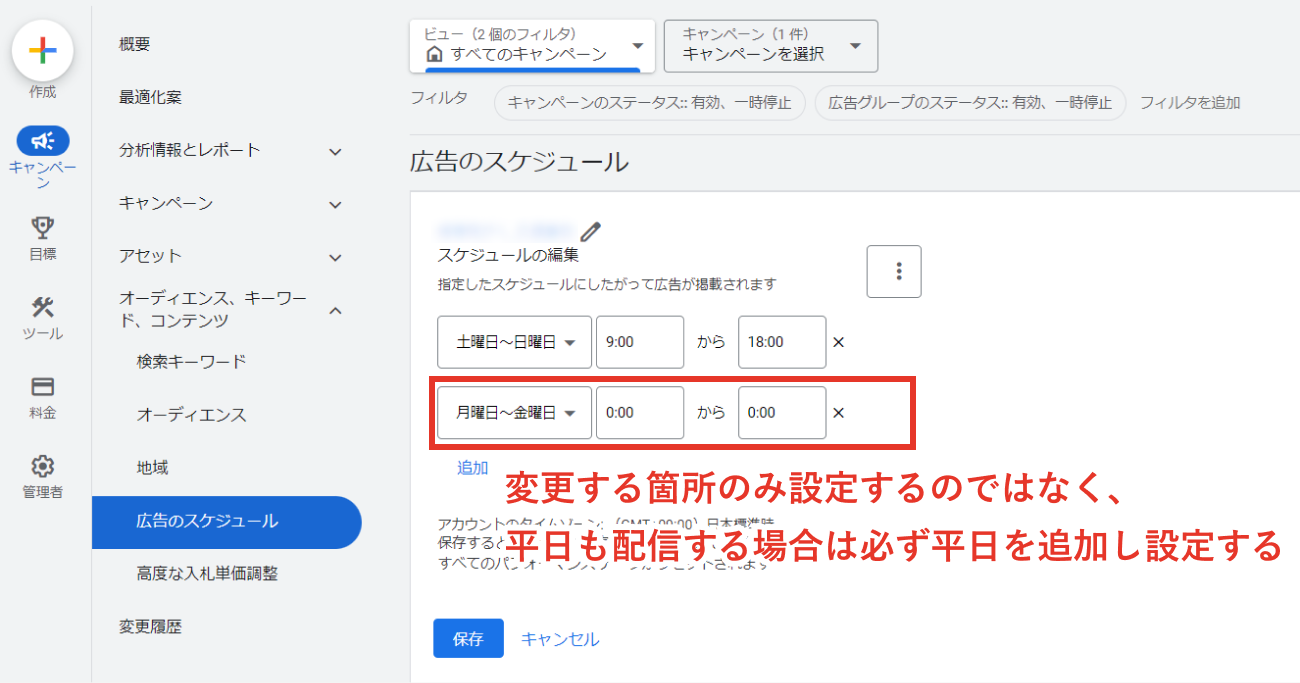 Google広告の管理画面で時間帯設定をしているキャプチャ