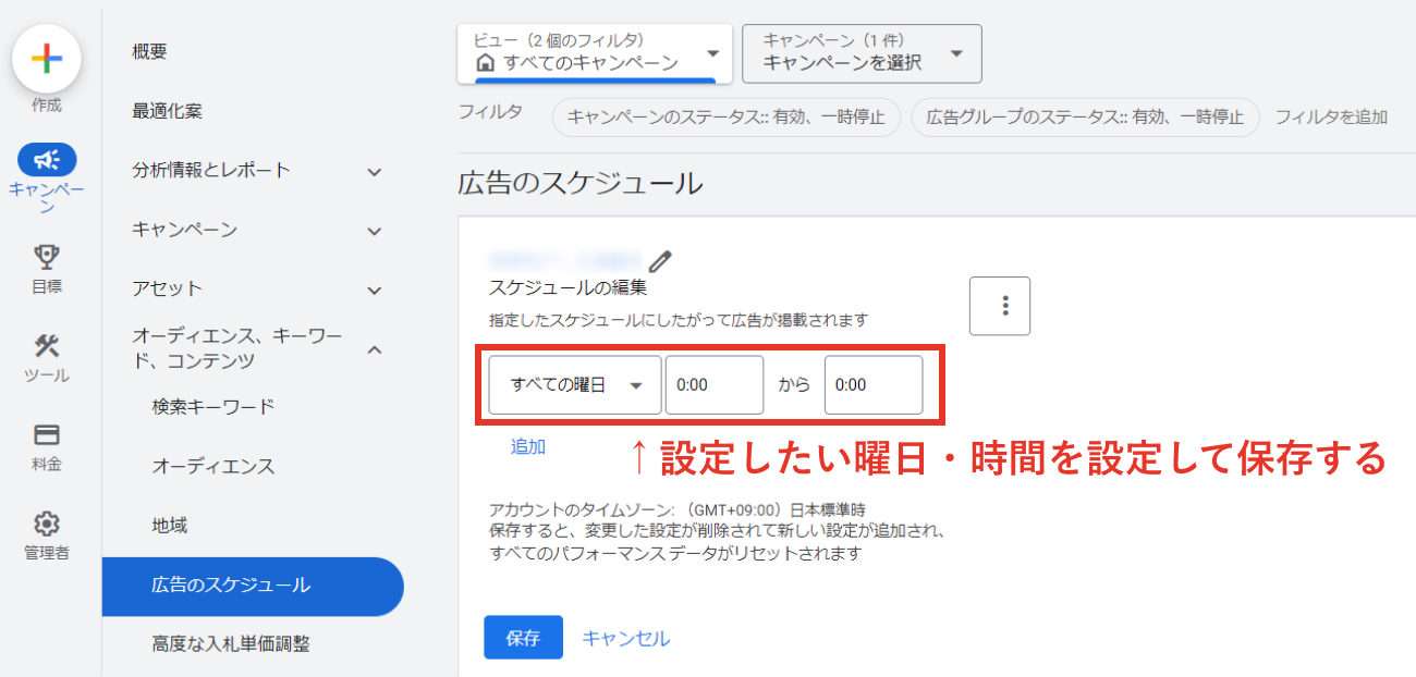 Google広告、時間帯設定のキャプチャ②