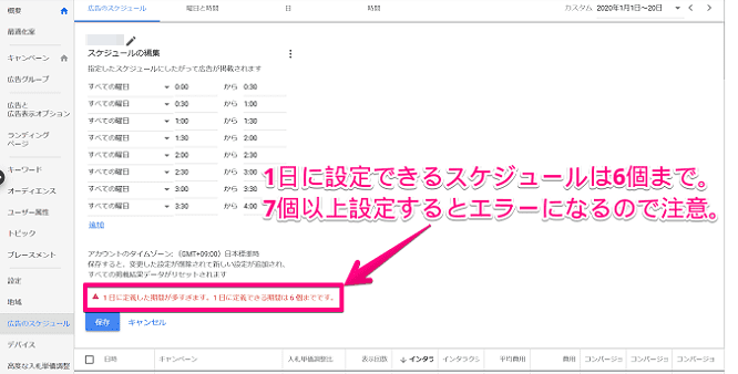 1日に設定できるスケジュールは6個まで
