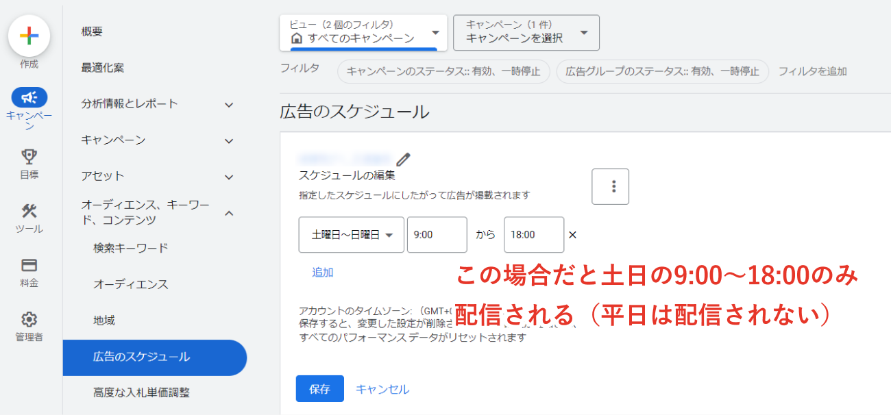 Google広告の管理画面で時間帯設定をしているキャプチャ