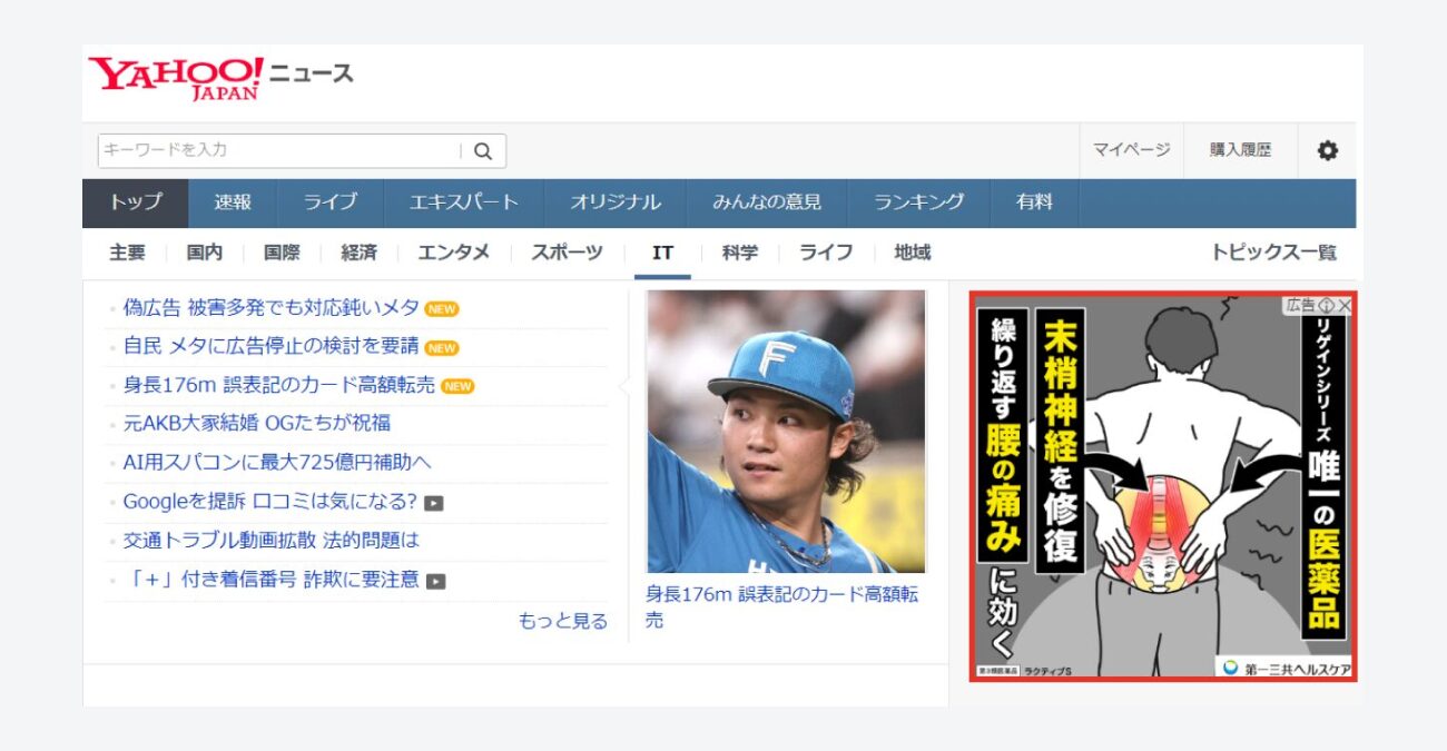 Yahoo!広告、ディスプレイ広告の掲載例のキャプチャ