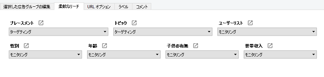 Google広告エディターの検索キャンペーンの柔軟なリーチを確認する画面