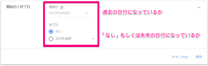 Google広告の開始日と終了日の画面