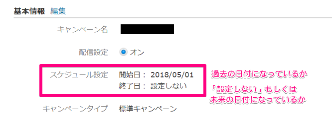 Yahoo!広告のスケジュール設定の画面