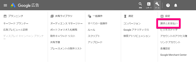 Google広告のツールの画面
