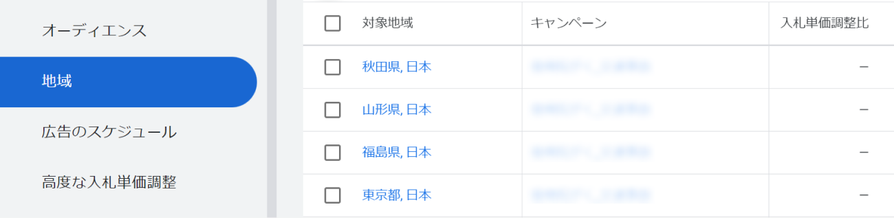 Google広告、配信地域のキャプチャ