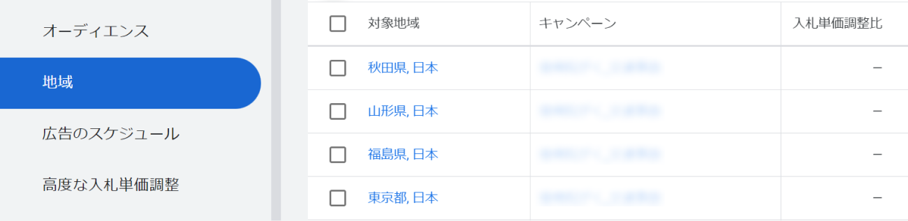 Google広告の配信地域の画面