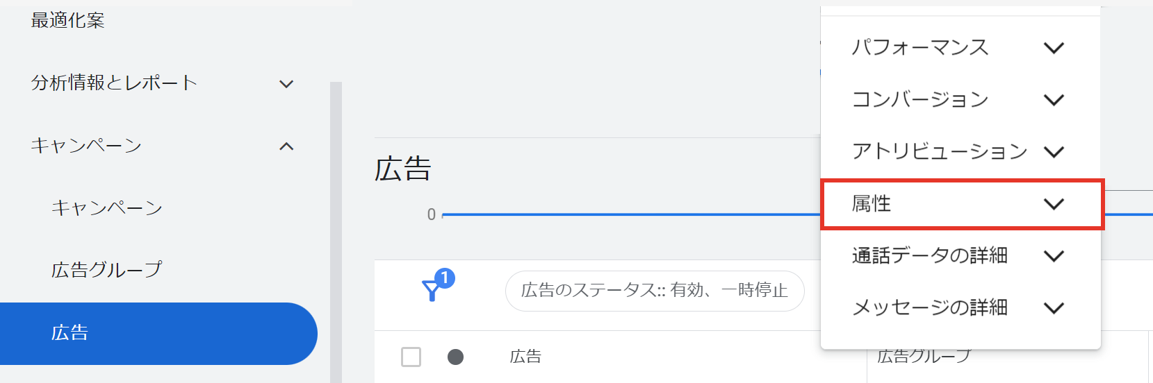 Google広告の属性を選択する画面