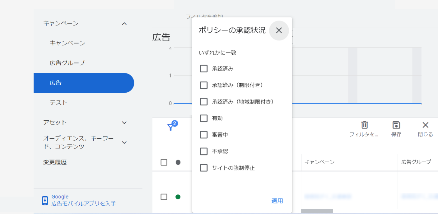 Google広告、審査確認のキャプチャ②