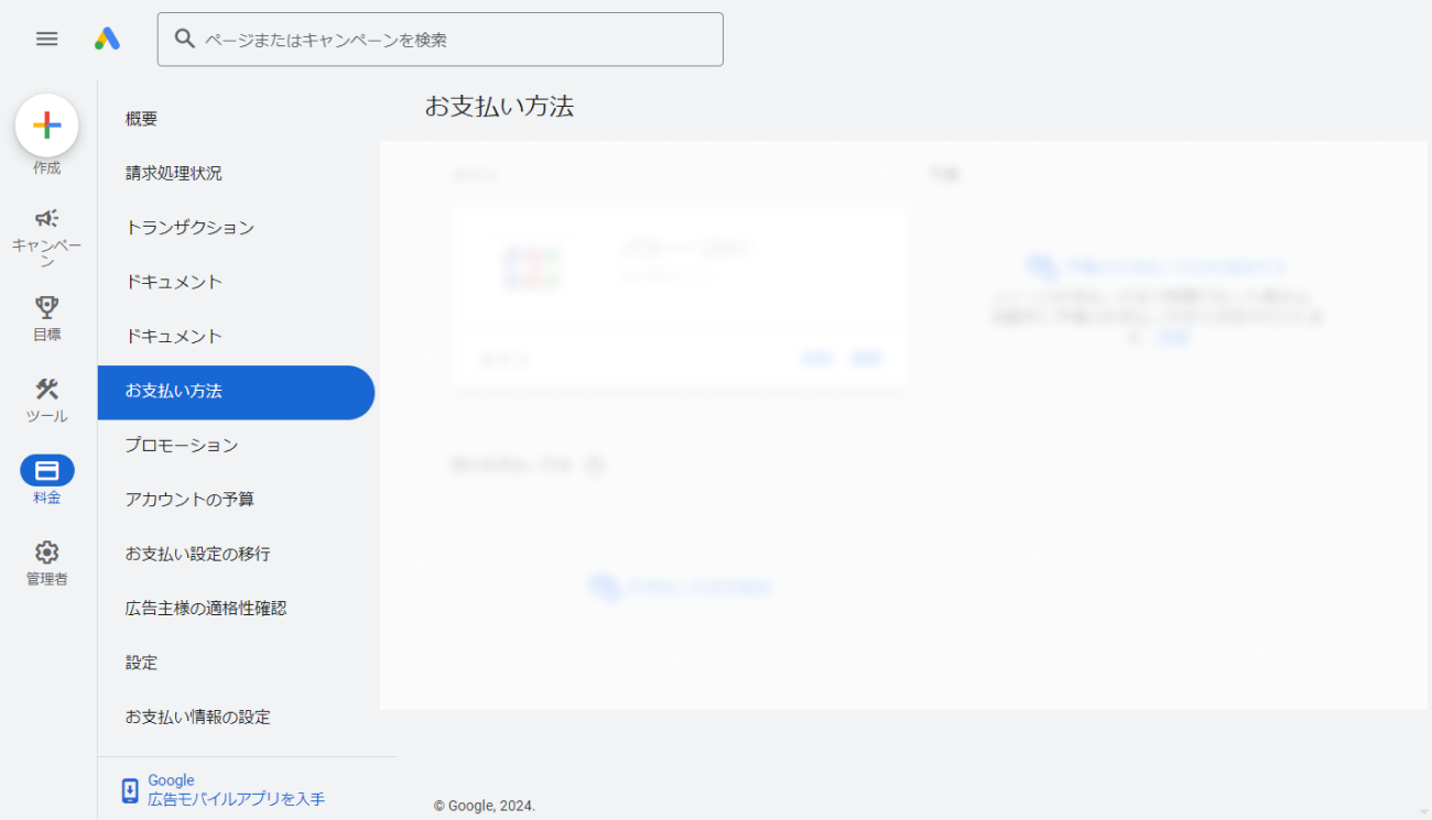 Google広告、アカウント残高確認のキャプチャ