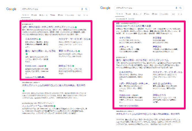 検索結果の占有面積比較