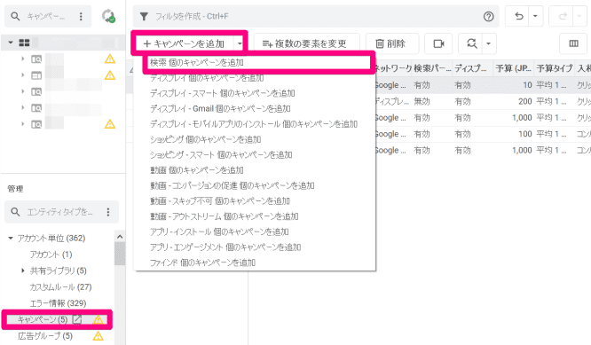 検索広告の設定方法１