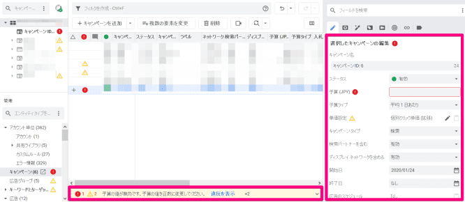 検索広告の設定方法２