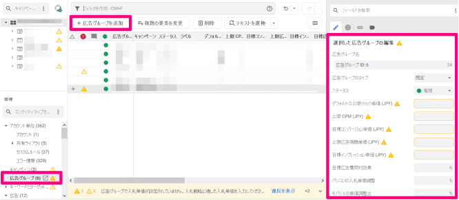 検索広告の設定方法３