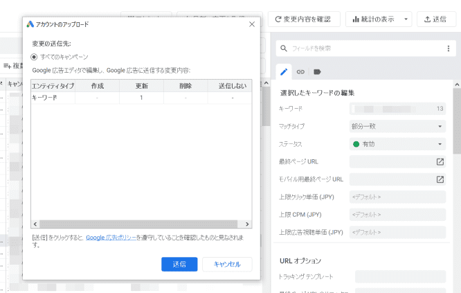 検索広告の設定方法６