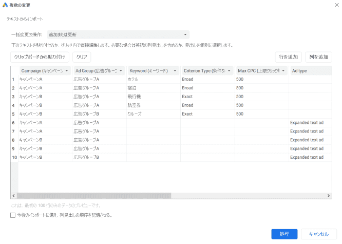 検索広告の設定方法９