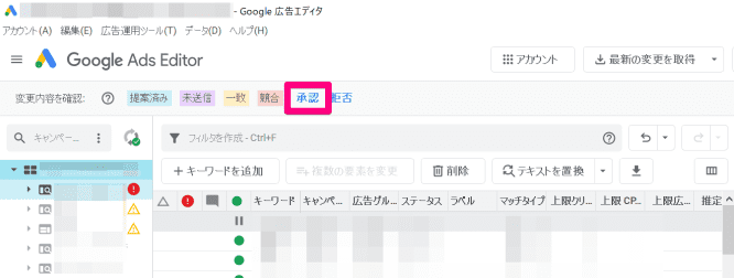 検索広告の設定方法１０